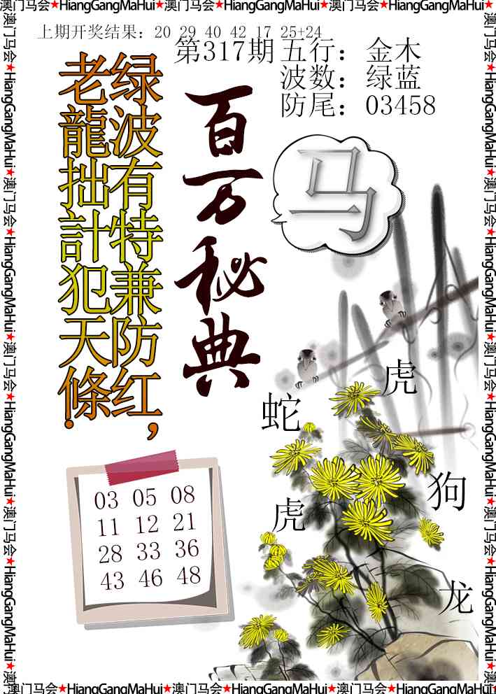 317期百万秘典[图]