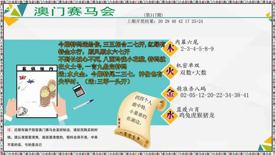 317期发财秘诀[图]