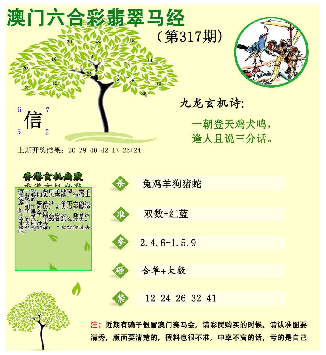 317期翡翠马经[图]