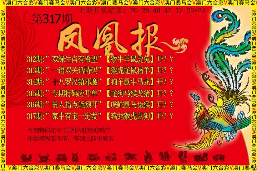 317期凤凰报[图]