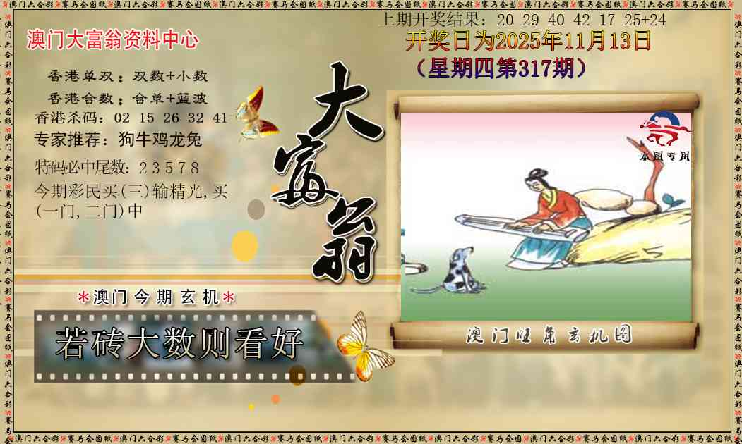 317期新大富翁[图]