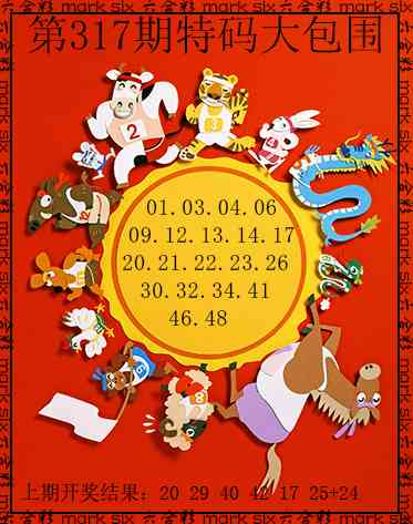 317期特码大包围[图]
