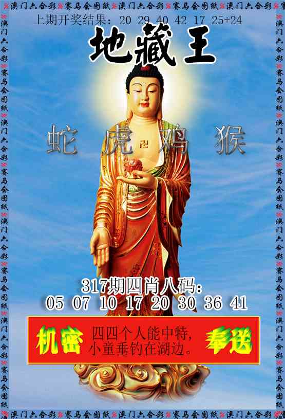 317期新地藏王[图]