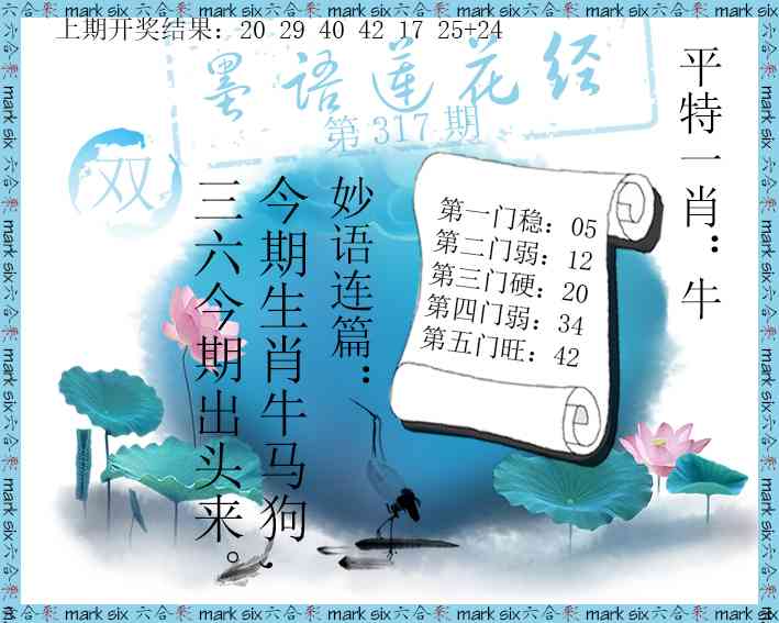 317期墨语莲花经[图]