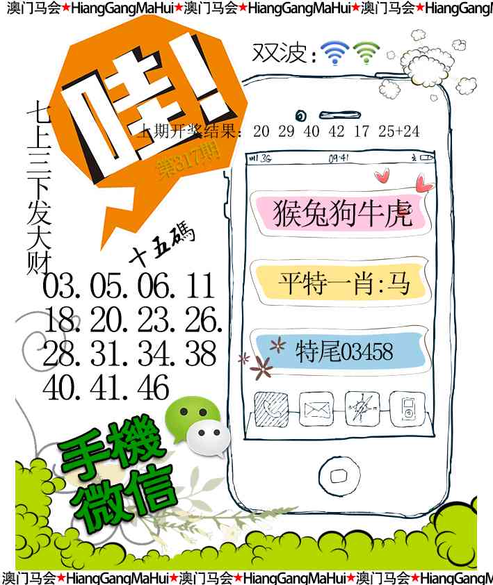 317期手机微信[图]