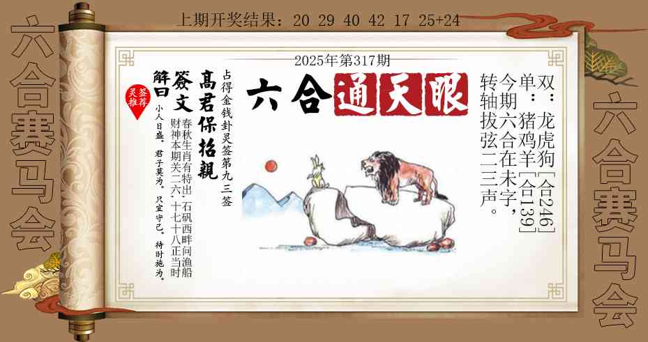 317期六合通天眼[图]
