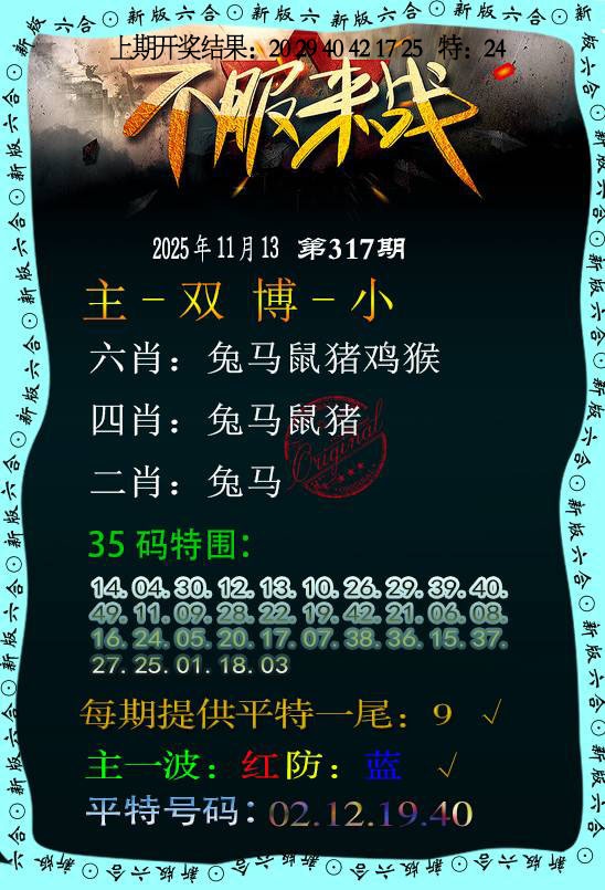 317期不服来战[图]