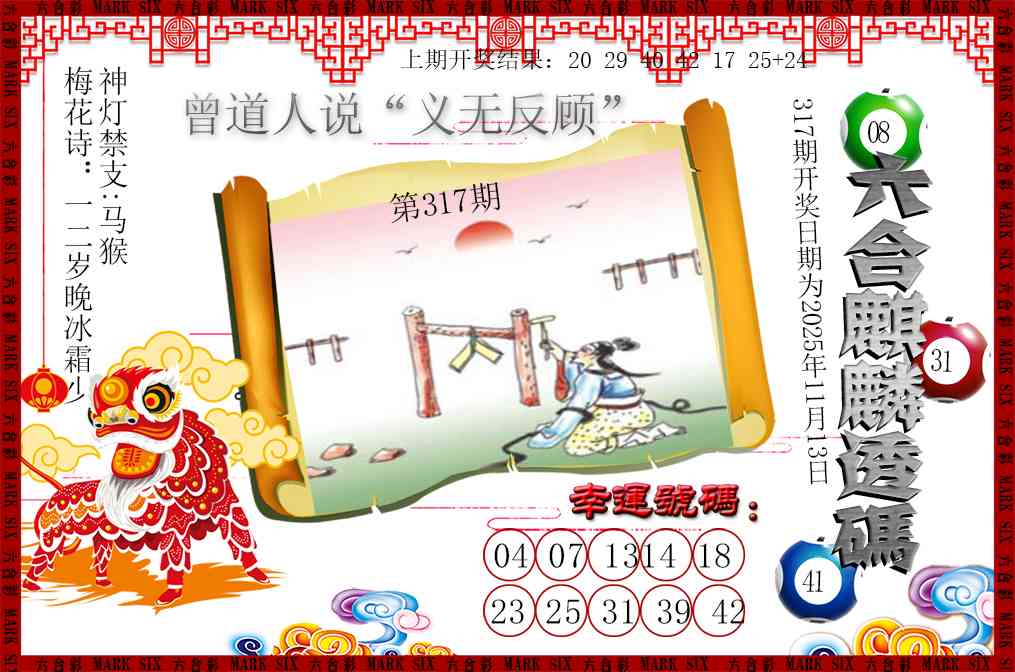 317期六合麒麟透码[图]