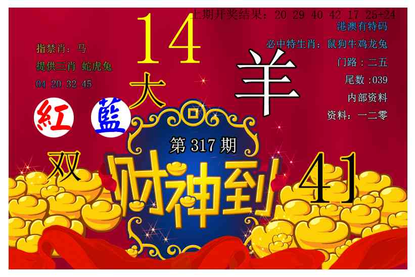 317期财神到[图]