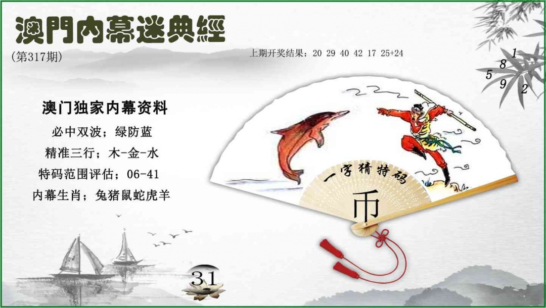 317期内幕秘典经[图]