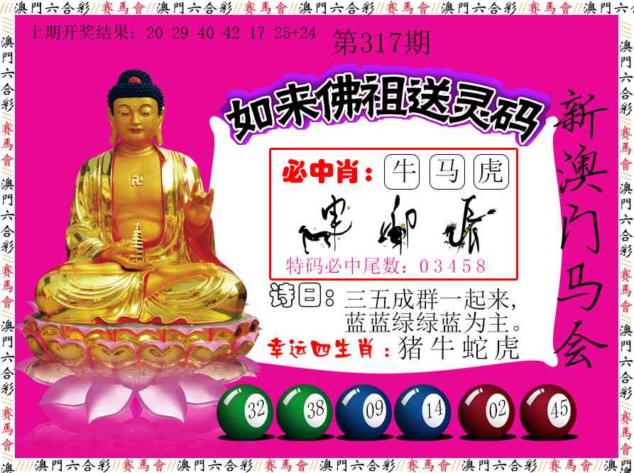 317期如来佛祖送灵码[图]