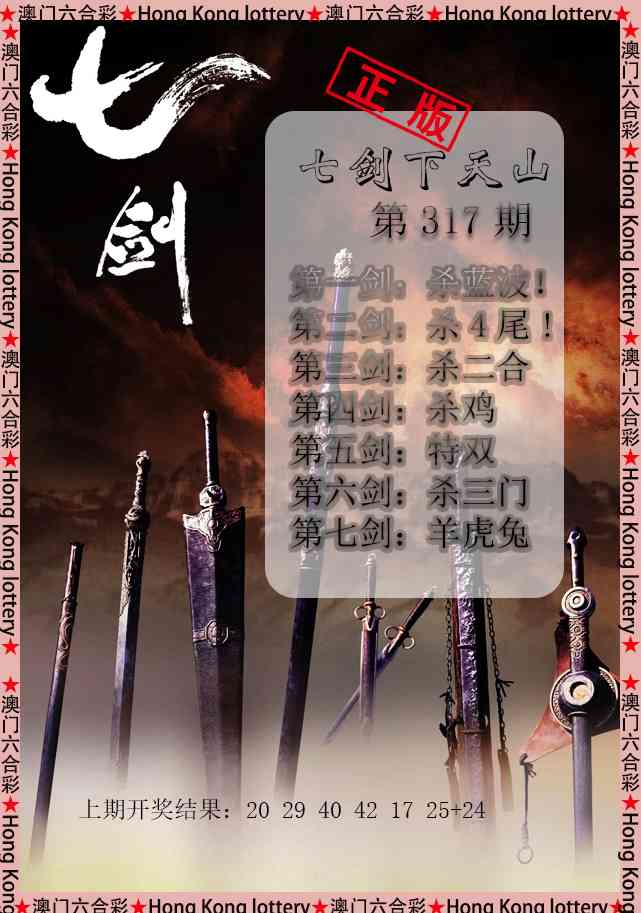 317期七剑下天山[图]