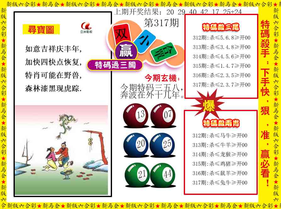 317期特码过三关[图]