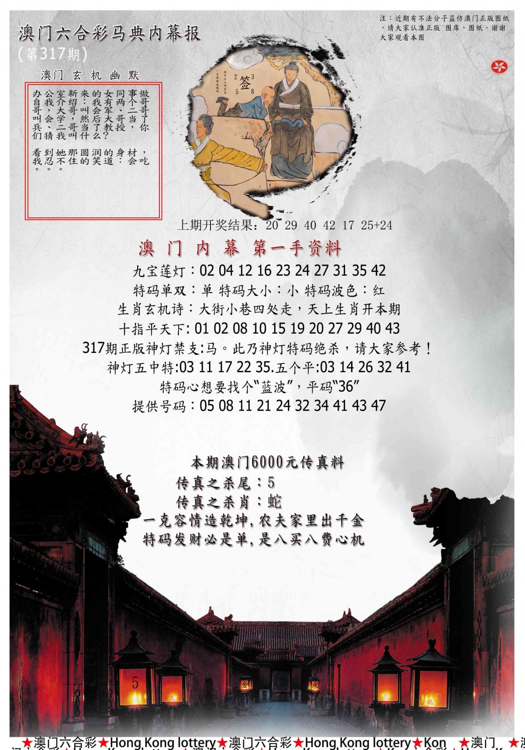 317期马经内幕报[图]
