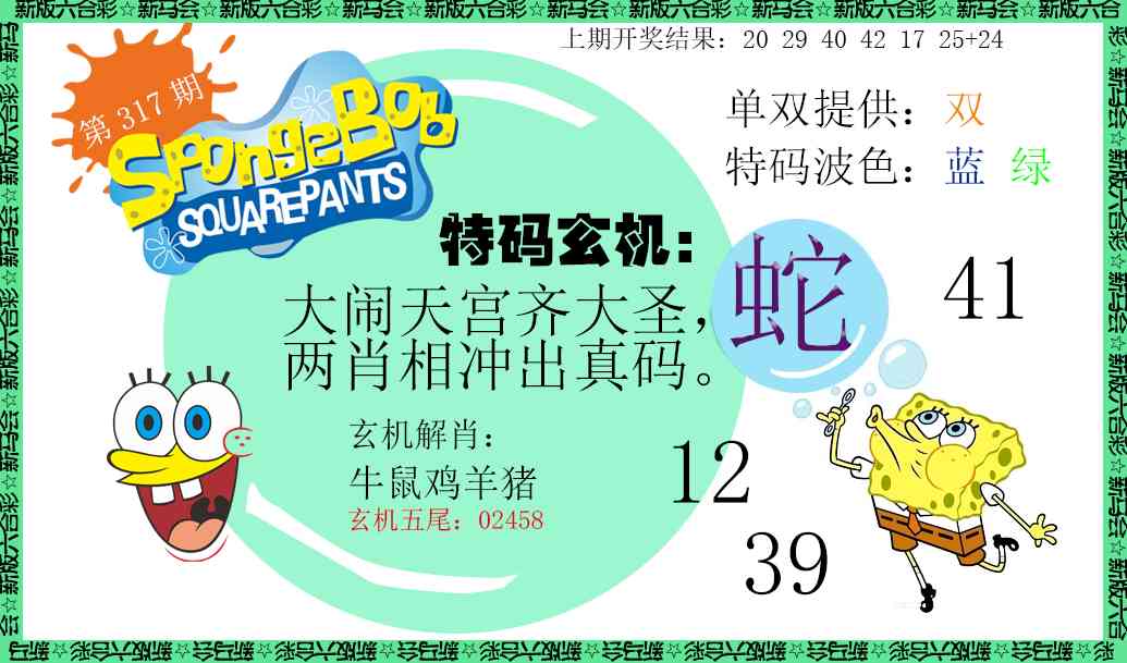 317期新特码玄机[图]