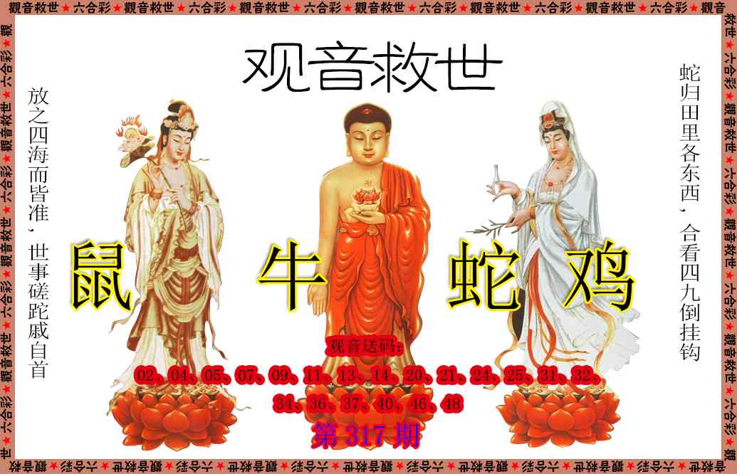 317期观音救世[图]