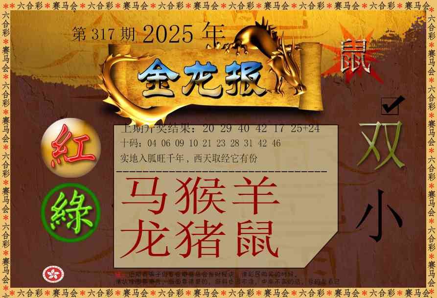 317期金龙报[图]