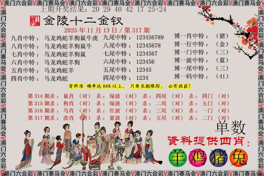 317期金陵十二金钗[图]