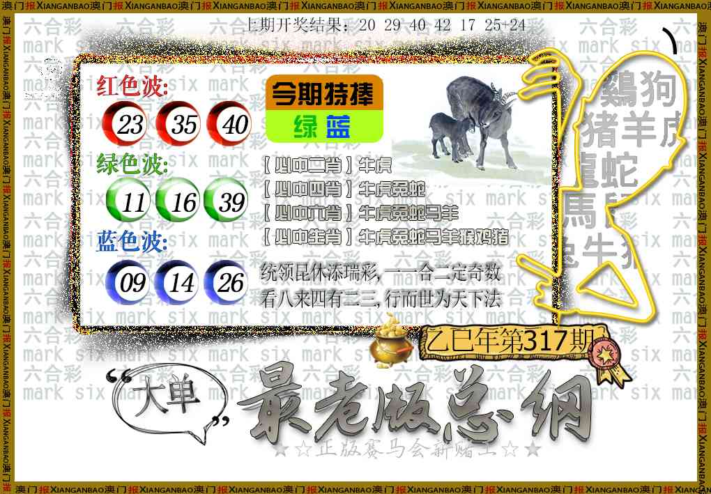 317期最老版总纲[图]