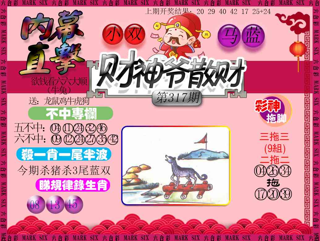 317期财神爷散财[图]