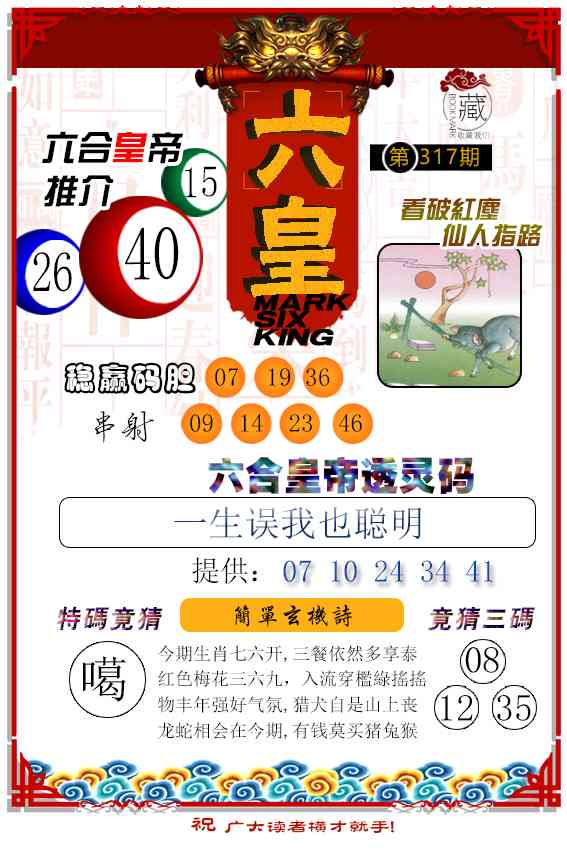 317期六皇[图]