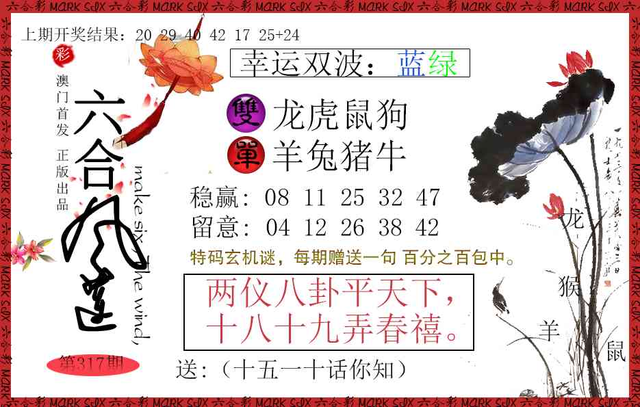317期六合风莲[图]