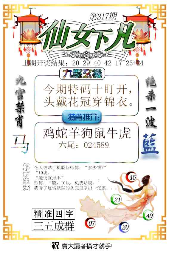 317期仙女下凡[图]