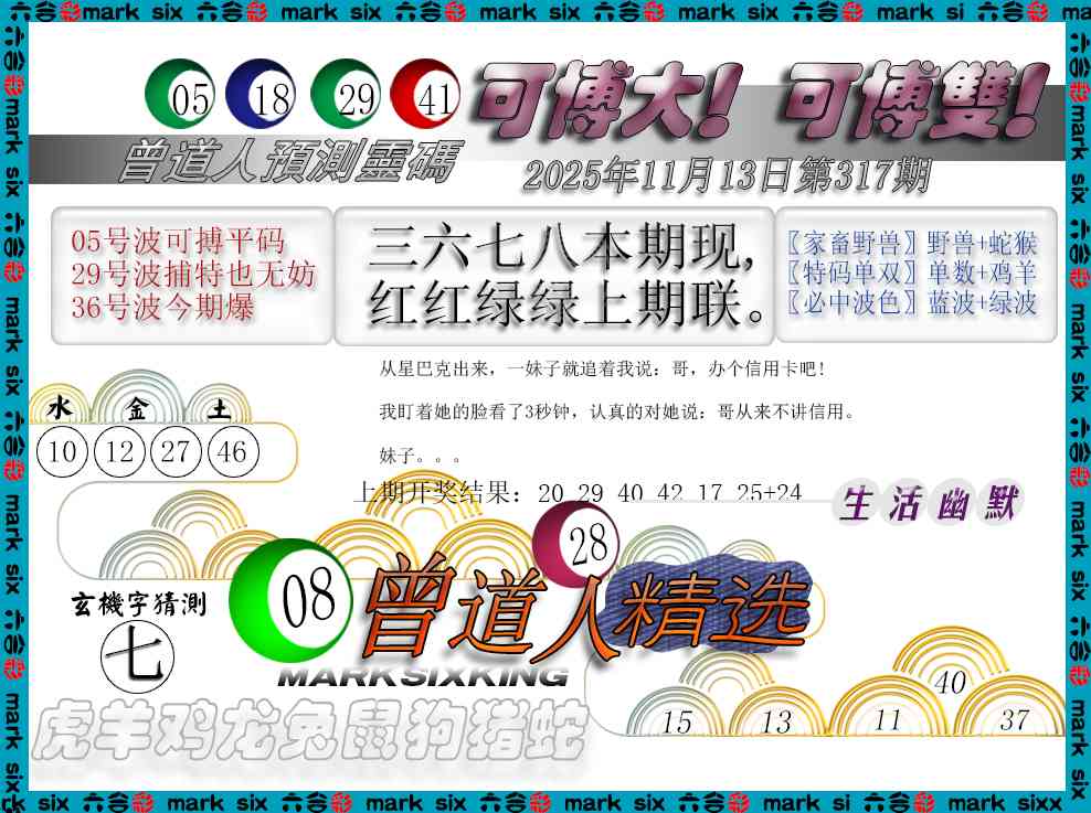 317期曾道人精选[图]