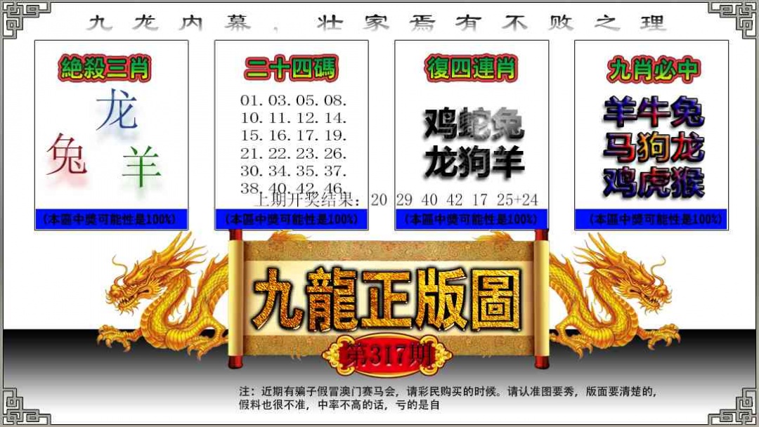 317期九龙正版图[图]