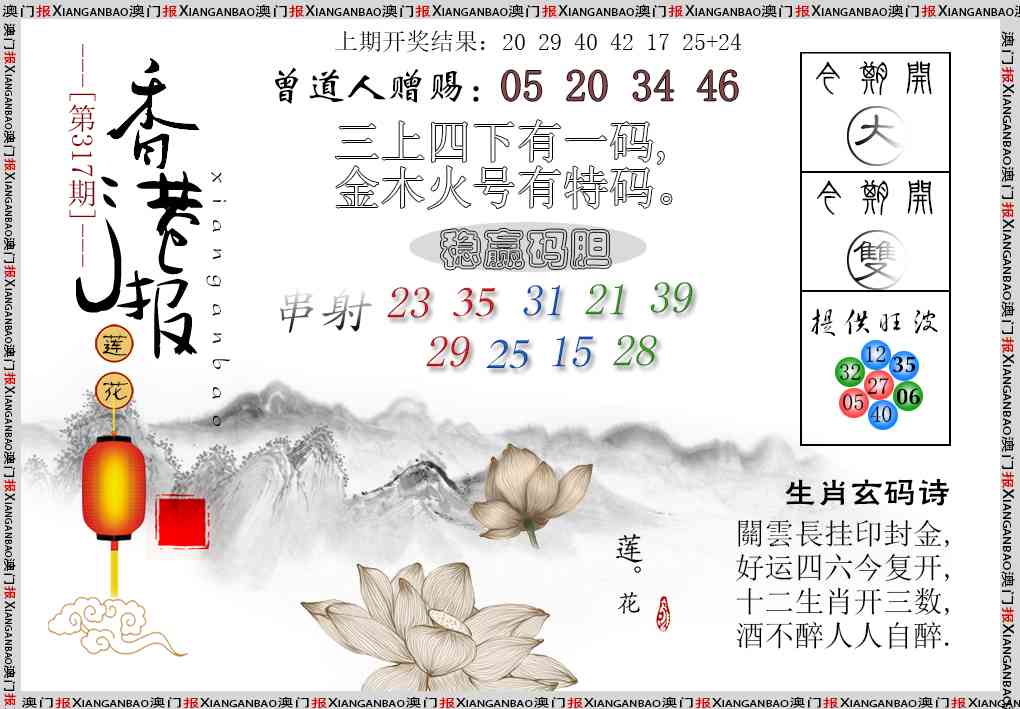 317期报莲花篇[图]