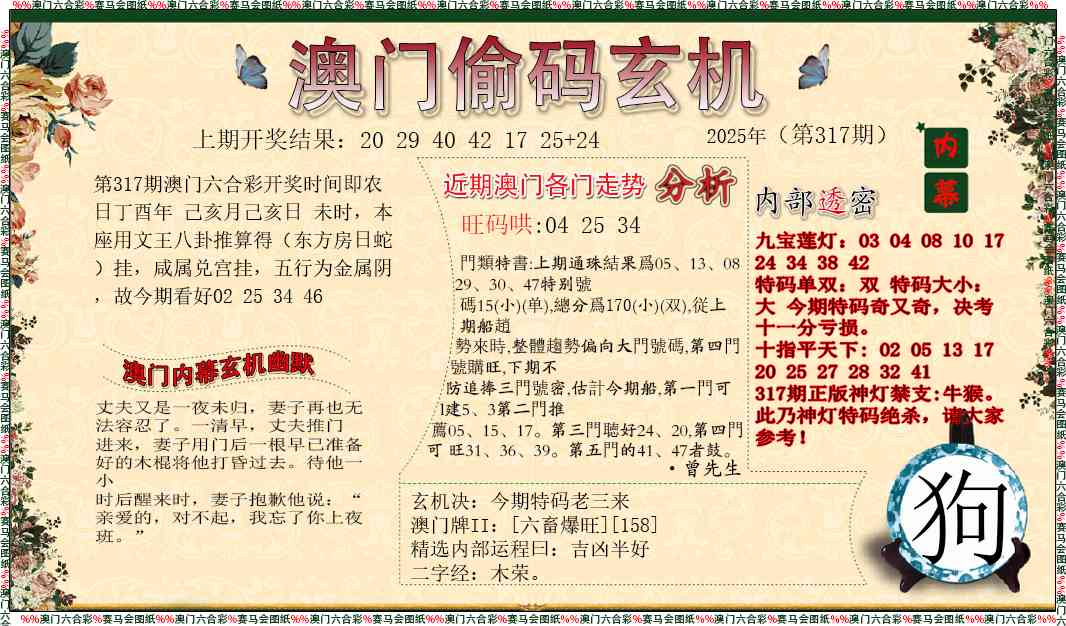 317期偷码玄机[图]