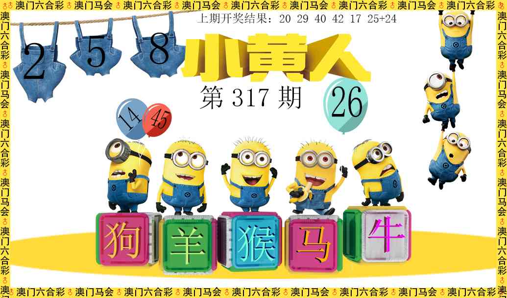 317期小黄人[图]