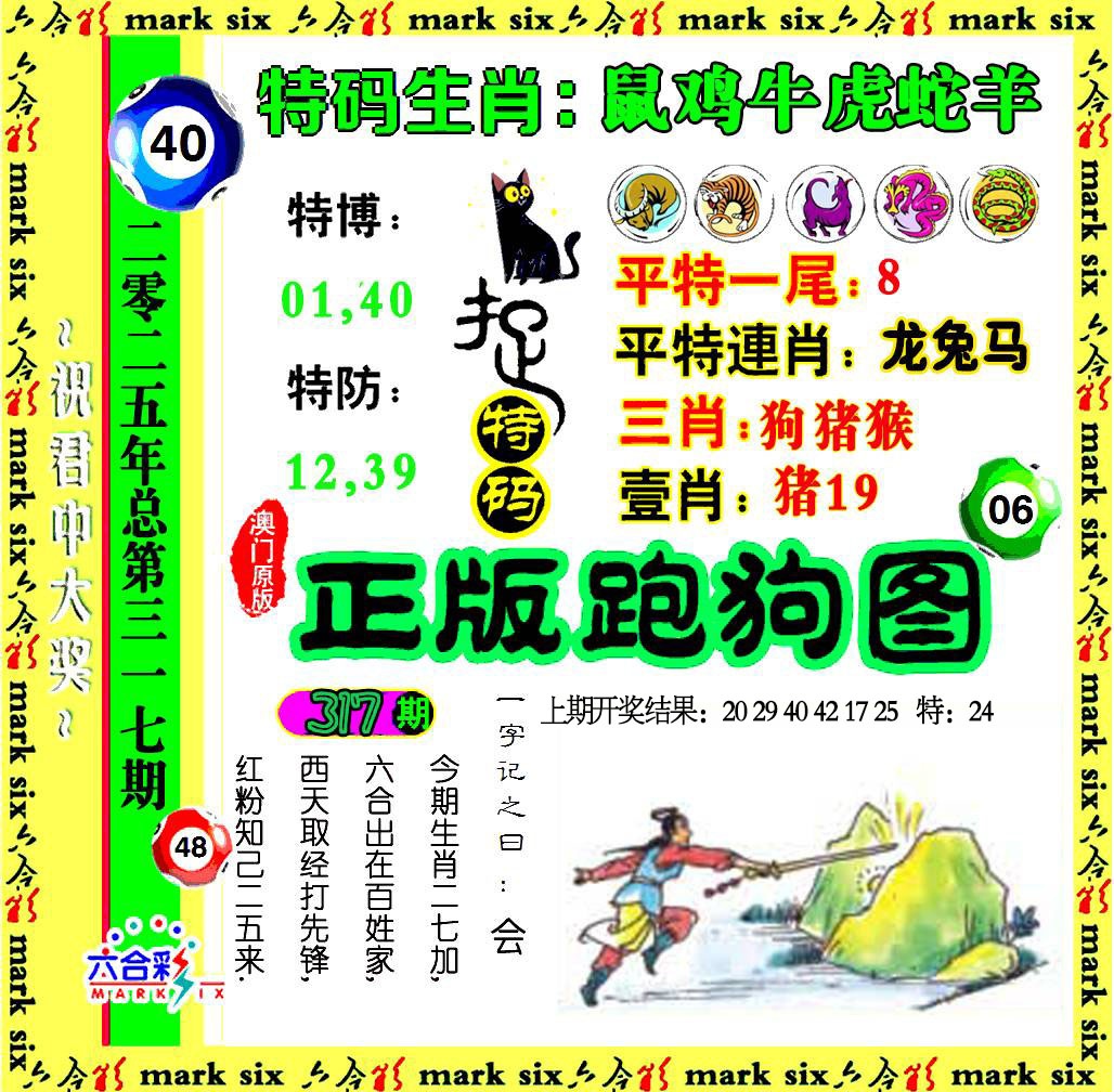 317期正版跑狗图[图]