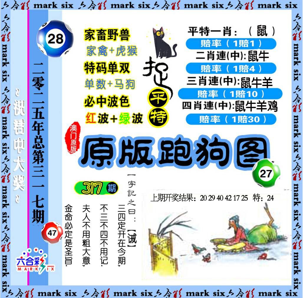317期原版跑狗图[图]