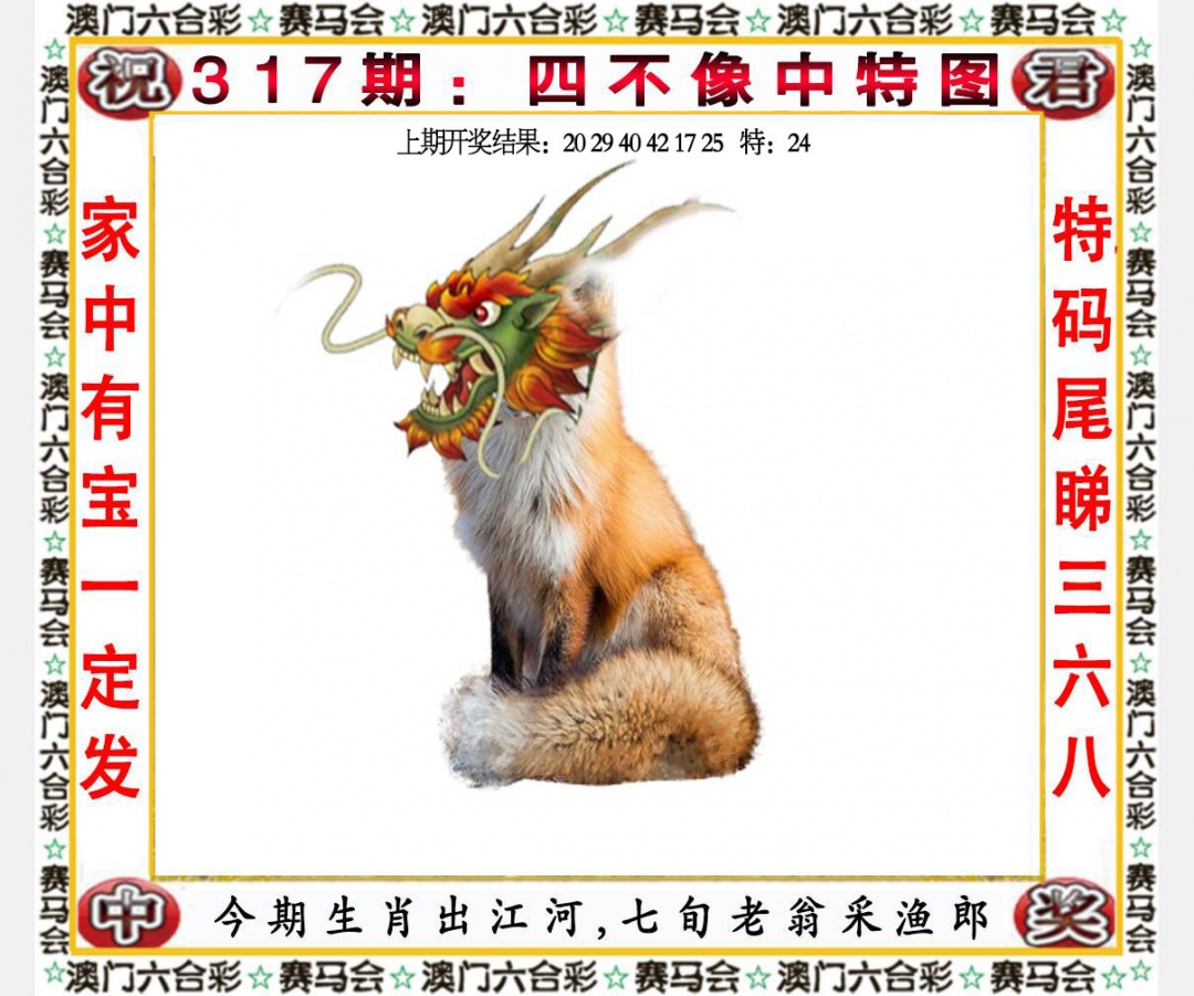 317期四不像中特图[图]