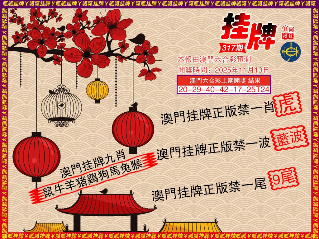 317期挂牌5[图]