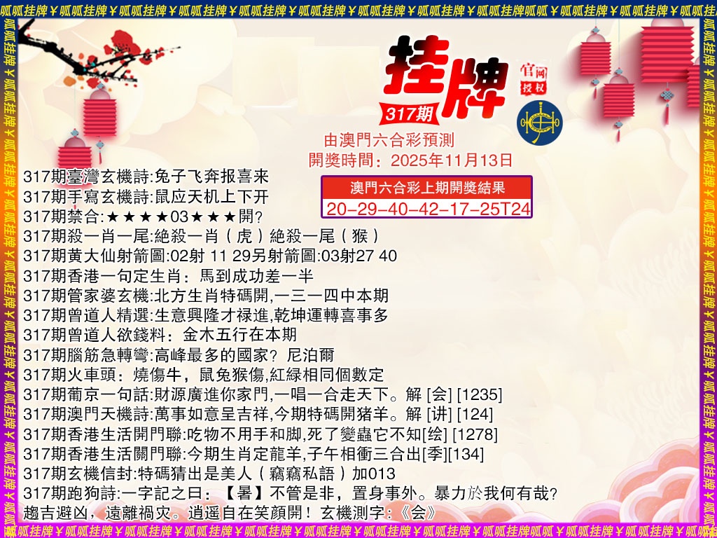 317期挂牌4[图]
