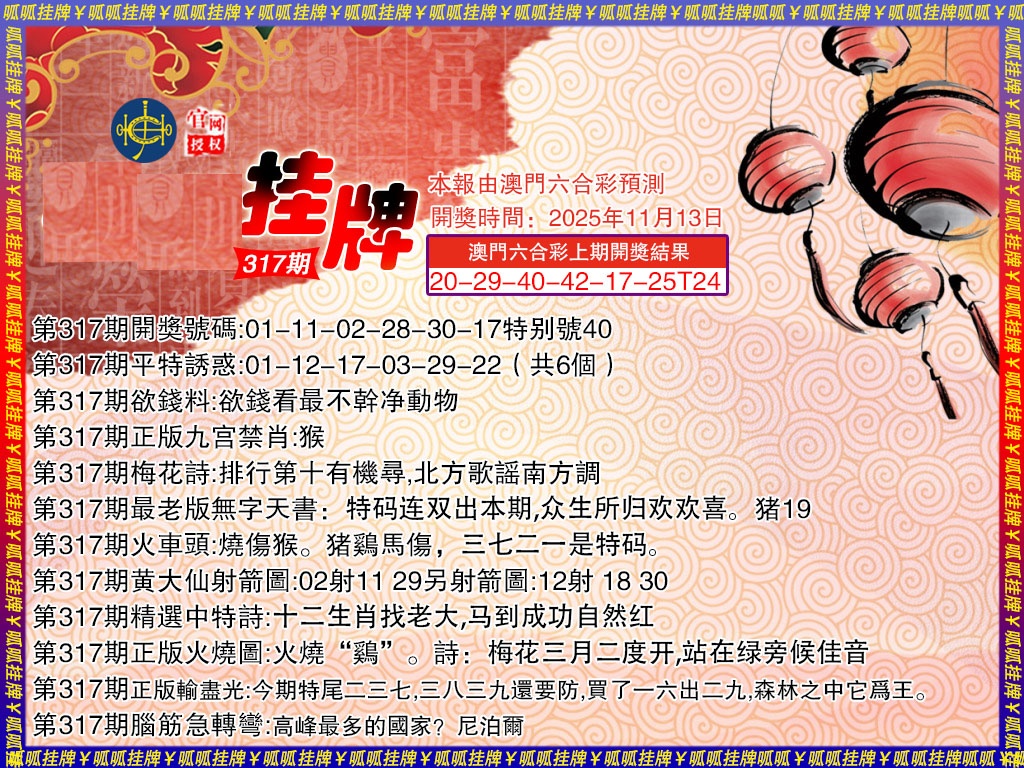 317期挂牌3[图]