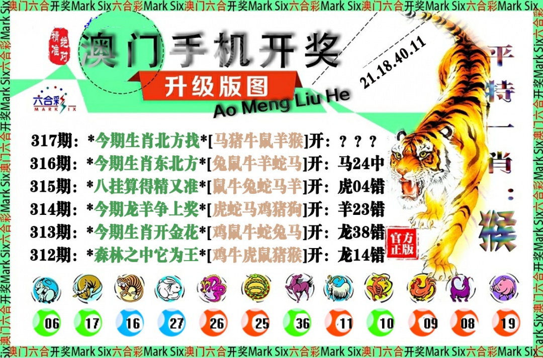 317期手机开奖图[图]