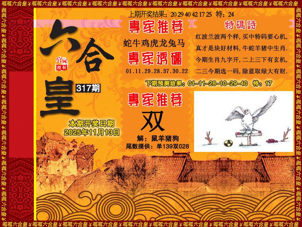 317期六合皇1[图]