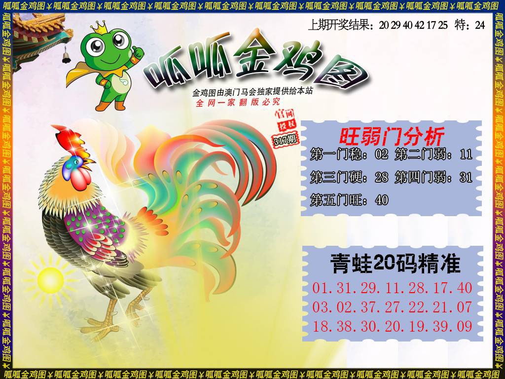 317期金鸡2[图]