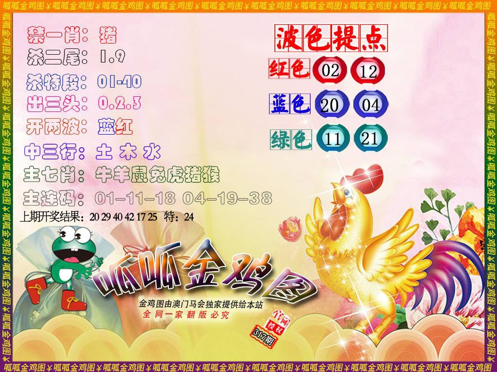 317期金鸡3[图]