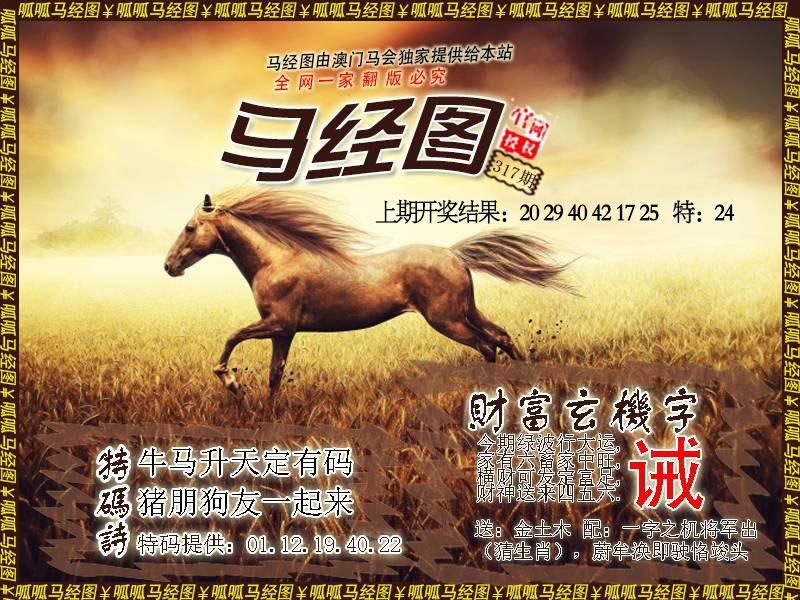 317期马经10[图]