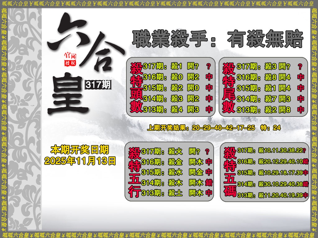 317期六合皇2[图]