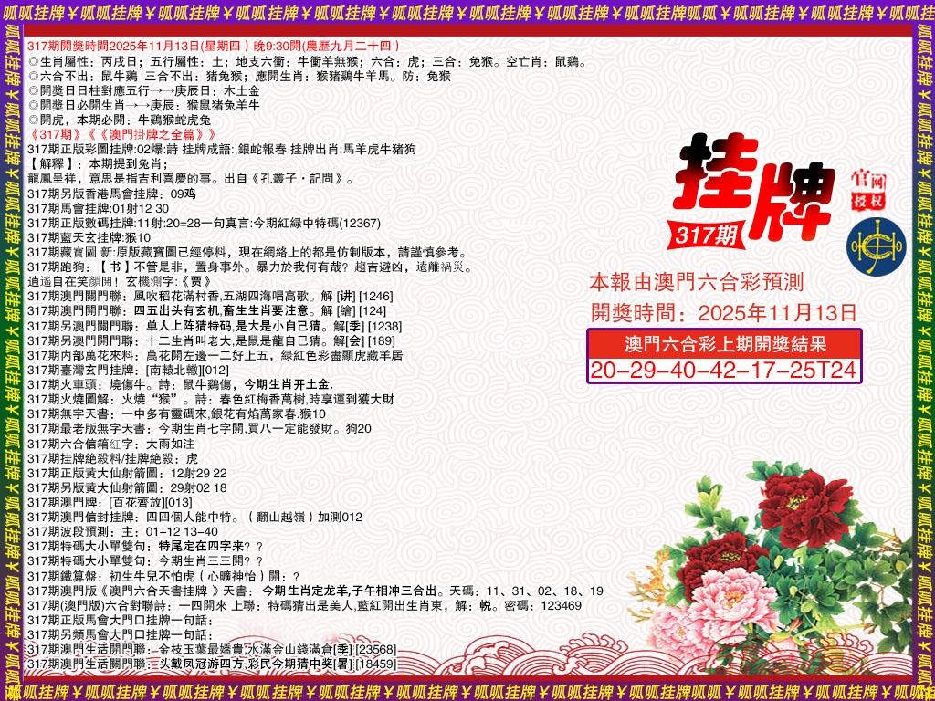 317期挂牌1[图]