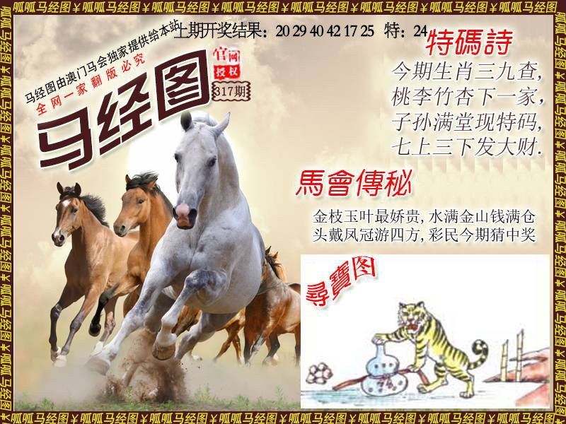 317期马经1[图]