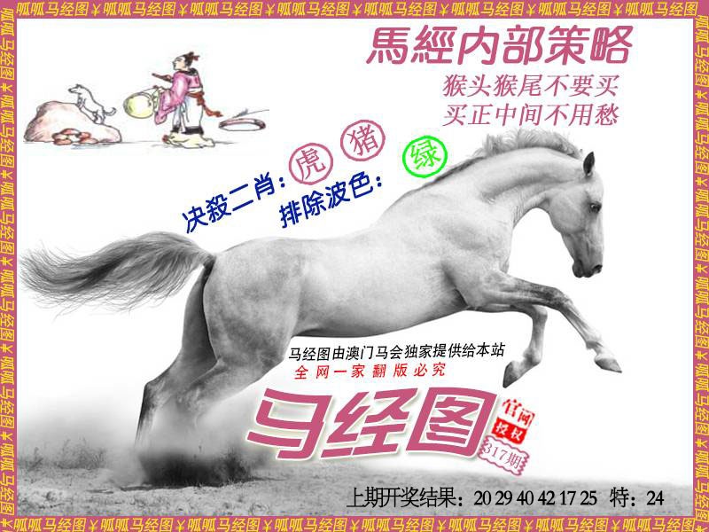 317期马经5[图]