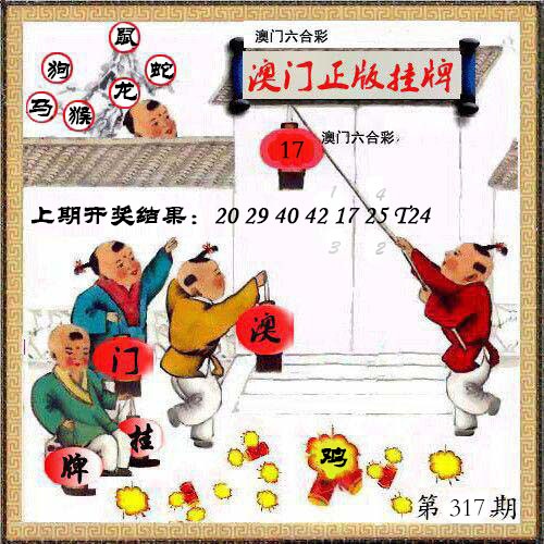 317期澳门挂牌另版[图]