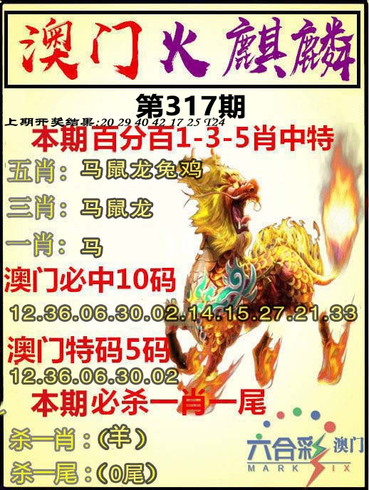 317期火麒麟[图]