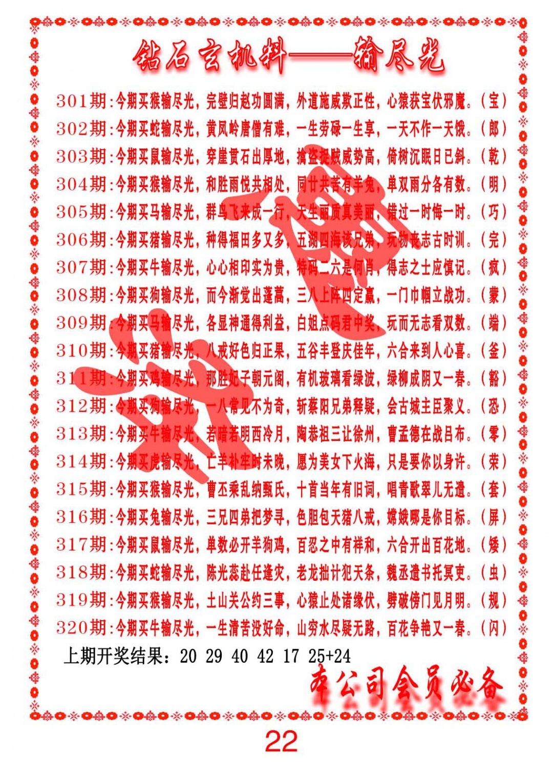 317期钻石玄机诗-输光料[图]